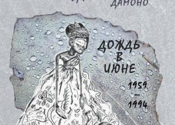 Bangga, Buku Hujan Bulan Juni Terbit di Rusia